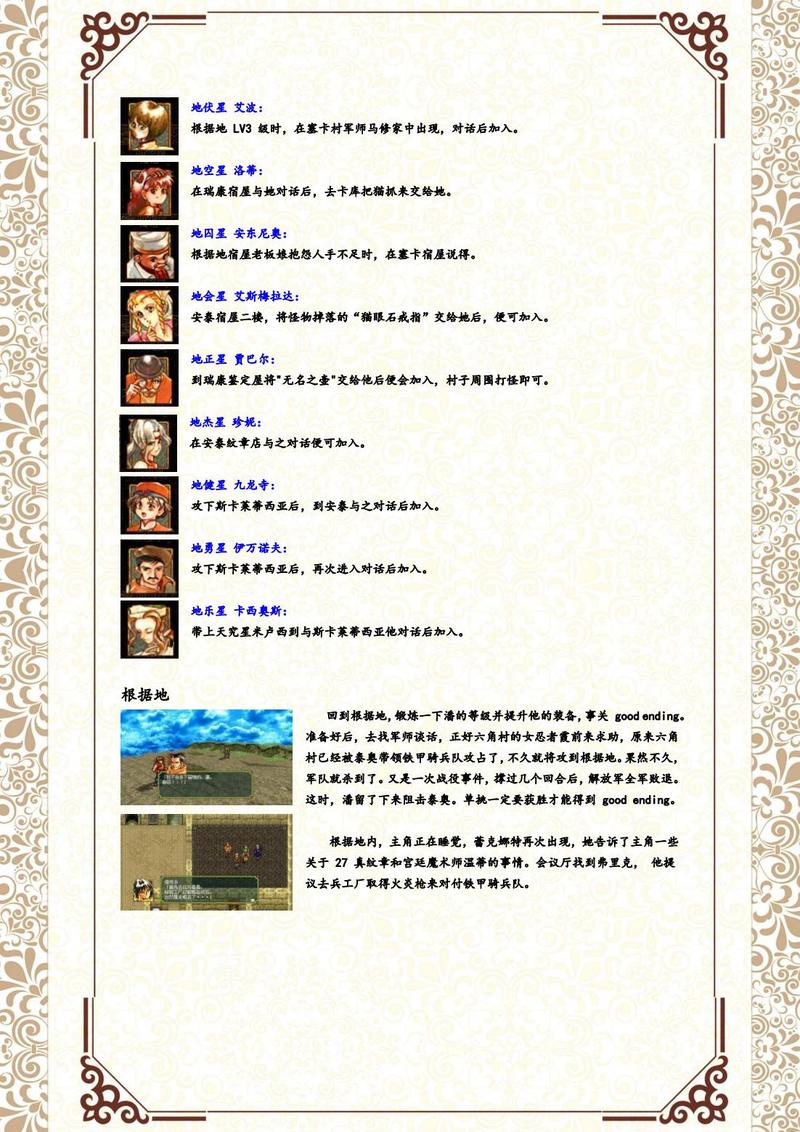 幻想水浒传手游版评测:值得一玩吗?