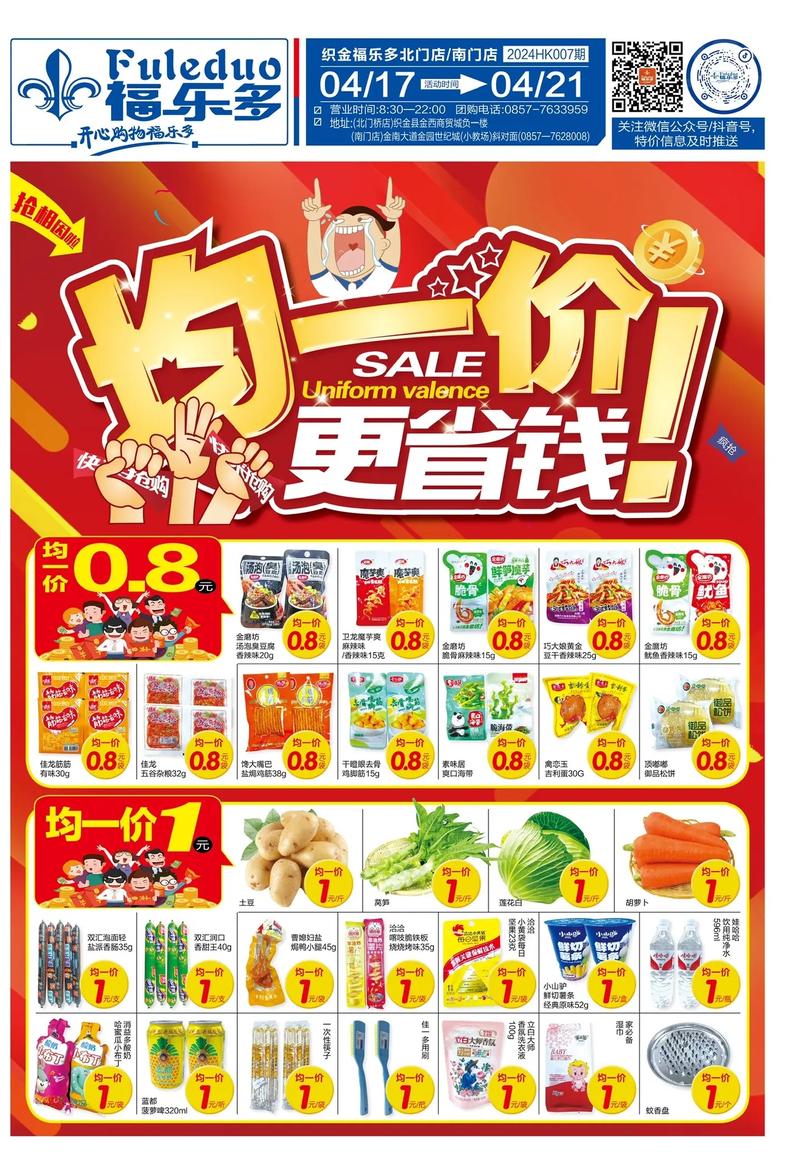 可乐福最新优惠：折扣信息一手掌握