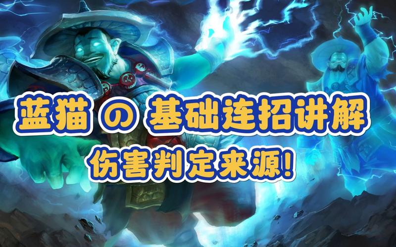 蓝猫出装顺序及装备选择：从入门到精通！