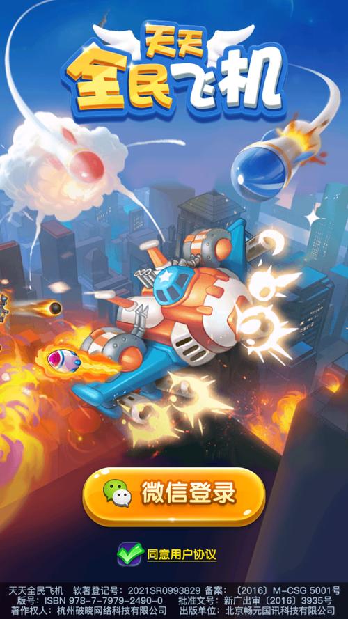 全民飞机大战下载：免费畅玩，体验极致飞行快感