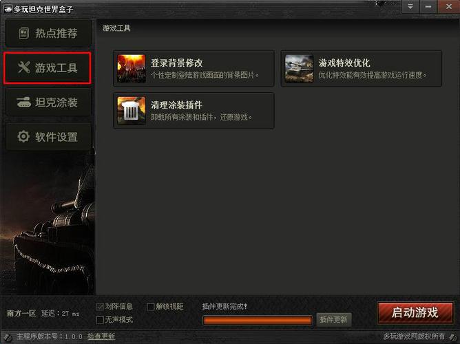 多玩坦克盒子：提升坦克世界游戏体验的神器