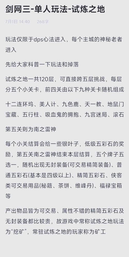 速通剑网3持国回忆录？这份攻略助你轻松挑战
