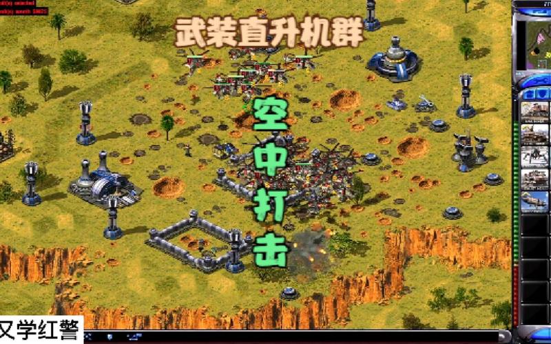 红警2游戏经验:全面提升你的作战能力