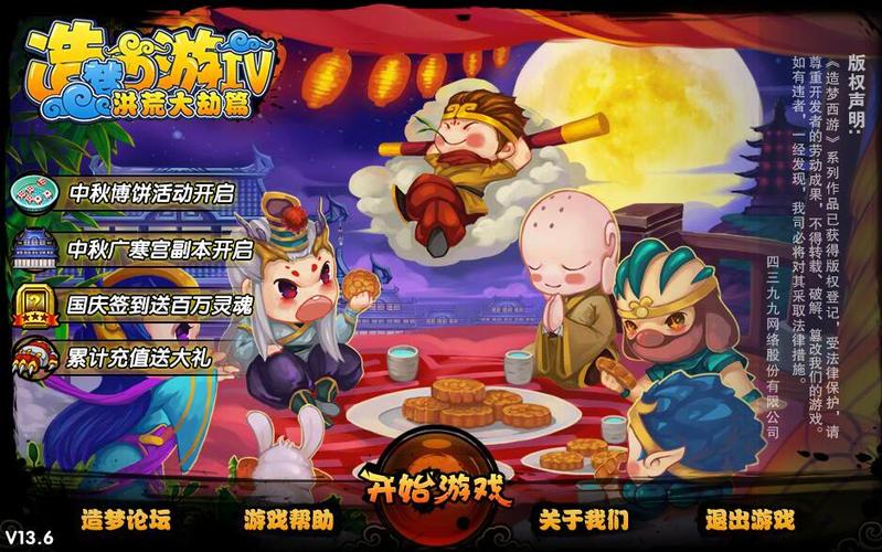 4399造梦西游：那些年我们一起玩过的西游游戏