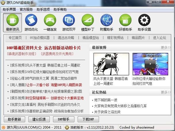 DNF双开方法详解:轻松玩转两个账号