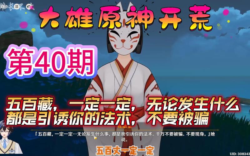 原神神樱大祓攻略：新手也能快速完成神樱大祓