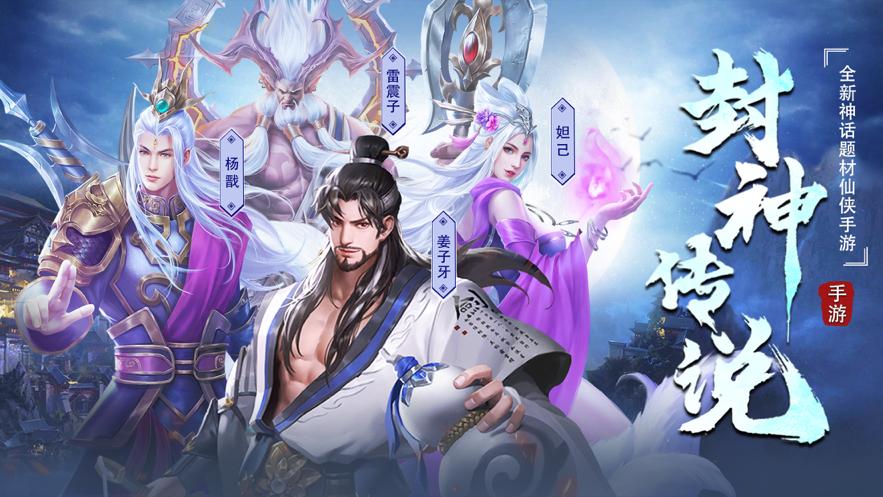 封神传骑手游下载：哪里可以下载到正版封神传骑？