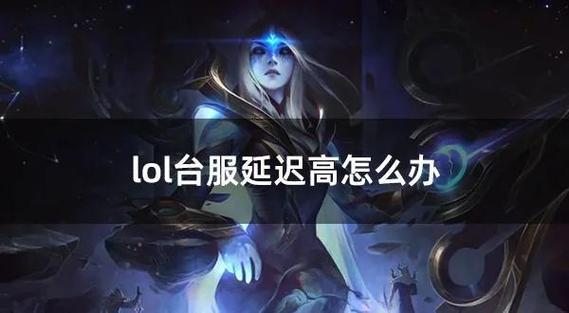 LOL雷霆咆哮最新玩法攻略！带你轻松上王者
