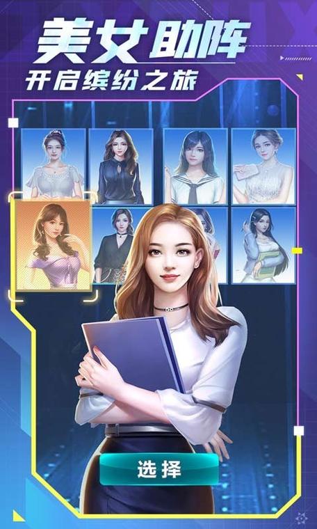 开局5个亿游戏下载地址:快速下载开启你的商业帝国