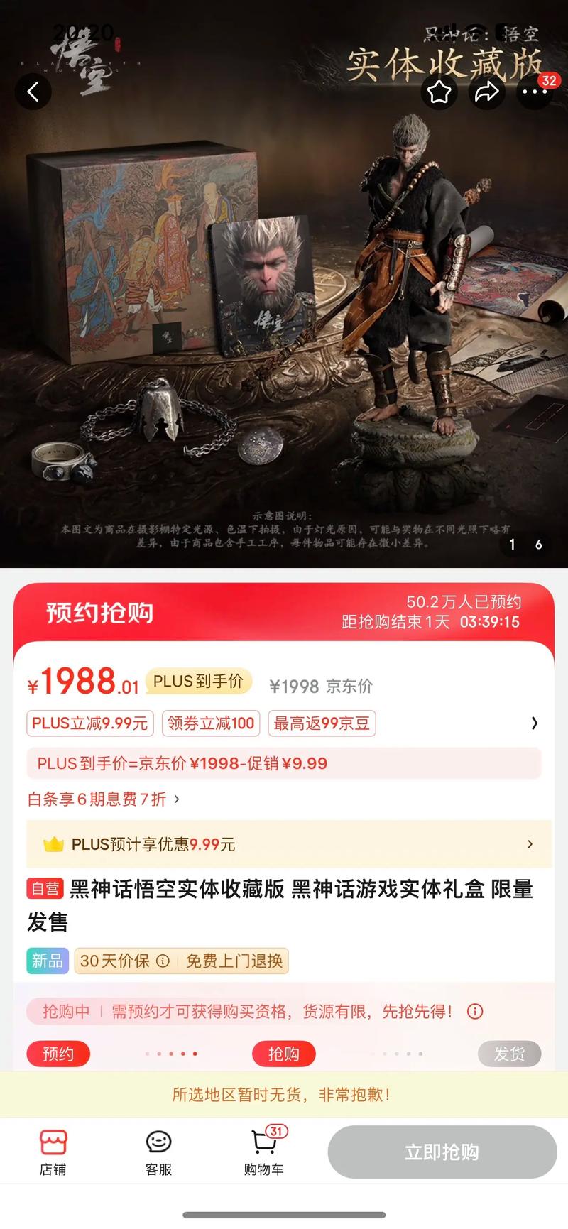 黑神话悟空Steam版多少钱？不同版本价格对比分析