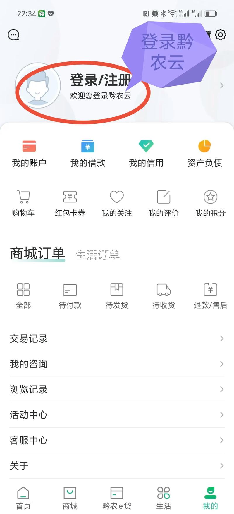 黔农云下载安装,便捷农业信息服务