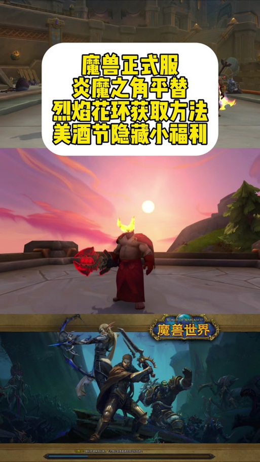 疯酒师的早餐？魔兽世界美酒节酒类收集攻略