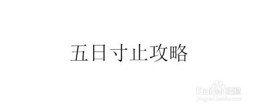 五日寸止下载地址大全，快速找到你想要的版本