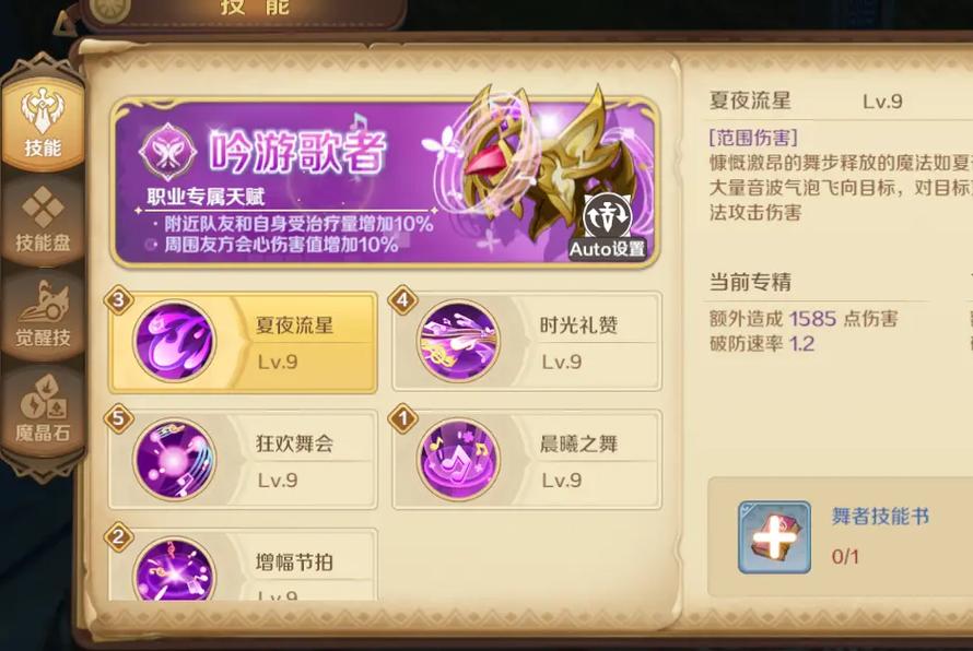 洛奇英雄传杖娘加点攻略：新手必看技能加点顺序