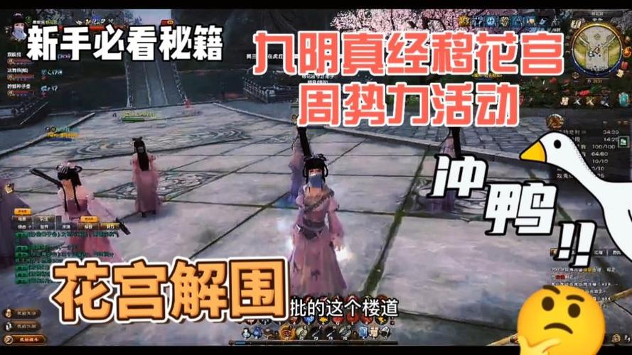 最新九阴真经花宫解围活动时间及奖励一览