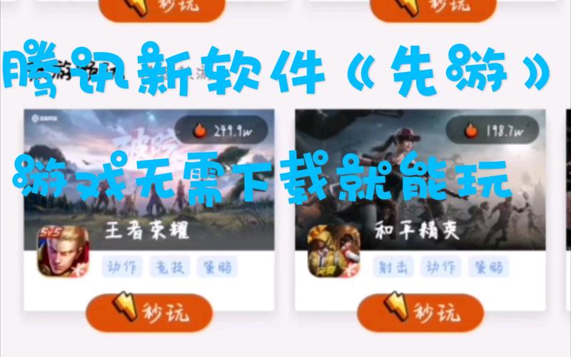 先游云游戏:告别下载,轻松玩转热门游戏!