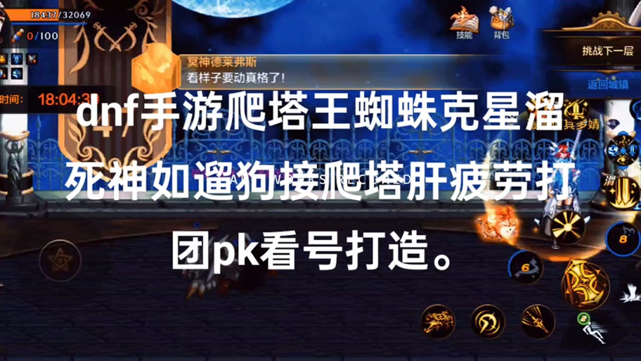 死神的试炼2：隐藏技巧大公开，助你征服死神！