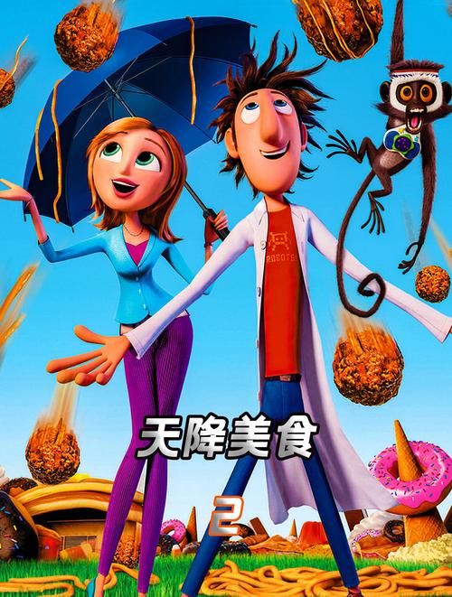 天降美食下载：最新版本，不容错过！