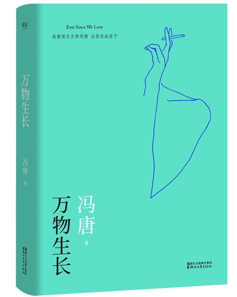 想看万物生长小说？这里提供多种格式下载，免费获取！