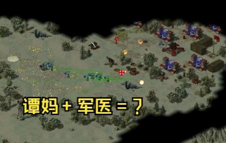 红警2军医详解：治疗技巧与战场运用攻略