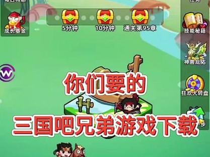 想玩新三国？下载链接都在这里，快来下载吧！