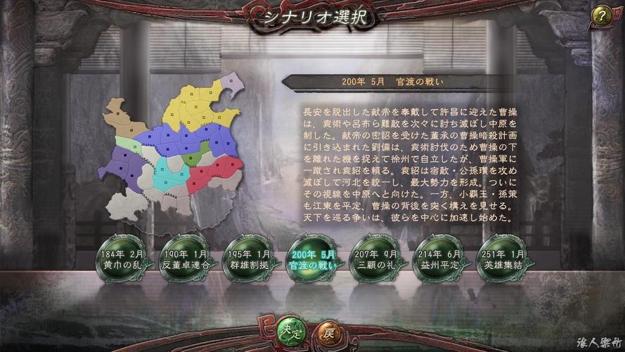 如何玩转三国志12隐藏剧本?超详细攻略及步骤