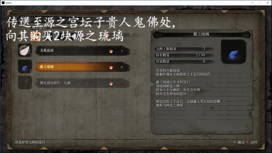 只狼源之琉璃不够用?教你轻松获得更多源之琉璃