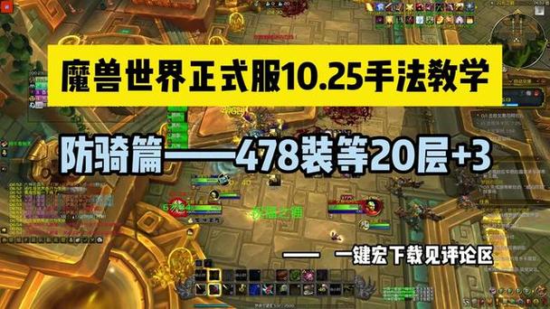 WoW防骑拉怪宏设置指南：高效拉怪，提升游戏体验