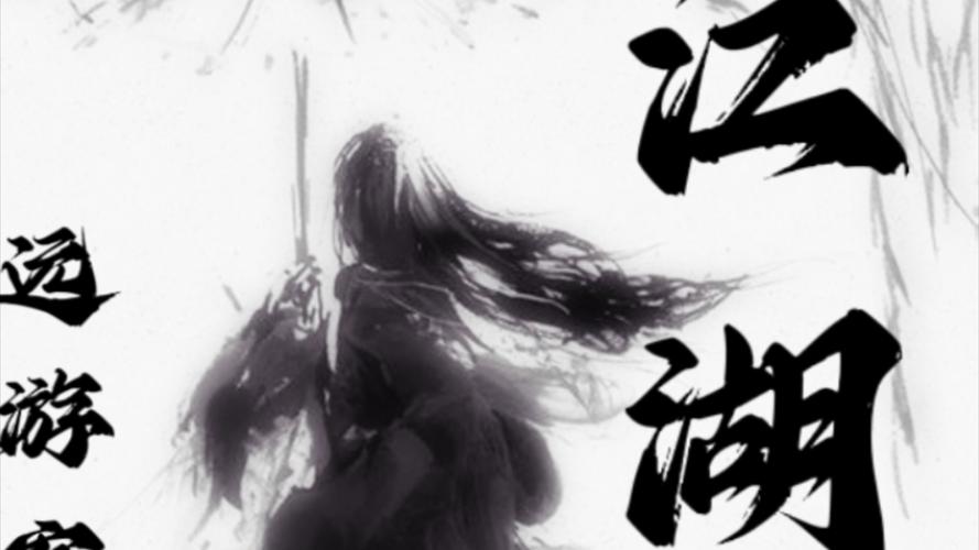 走进别样江湖:感受不一样的侠义情怀