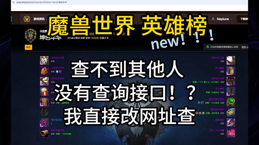魔兽世界WOW英雄榜使用方法详解，新手玩家必看教程