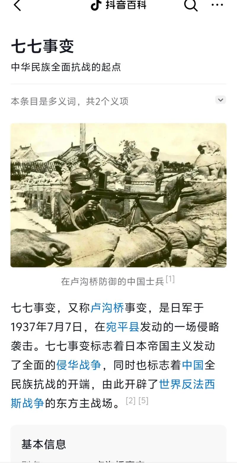 血战卢沟桥：七七事变爆发，揭开全面抗战序幕