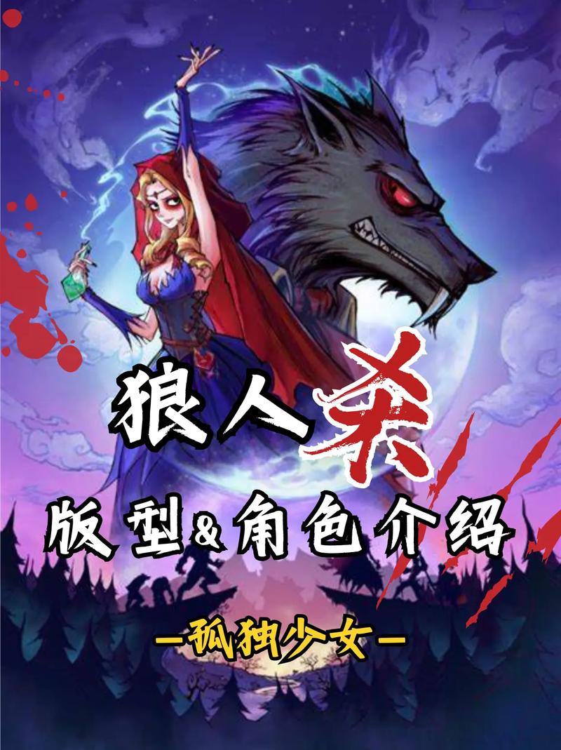 网页版狼人杀游戏推荐：不用下载，轻松体验狼人杀