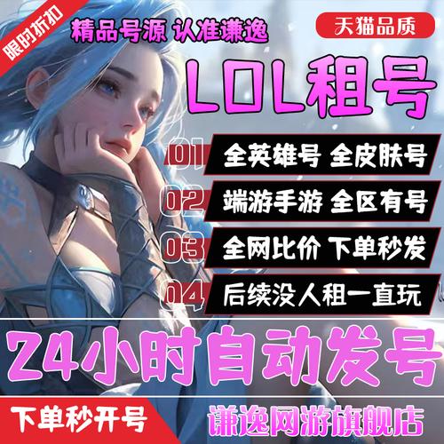 节省时间和金钱!英雄联盟租号的正确打开方式