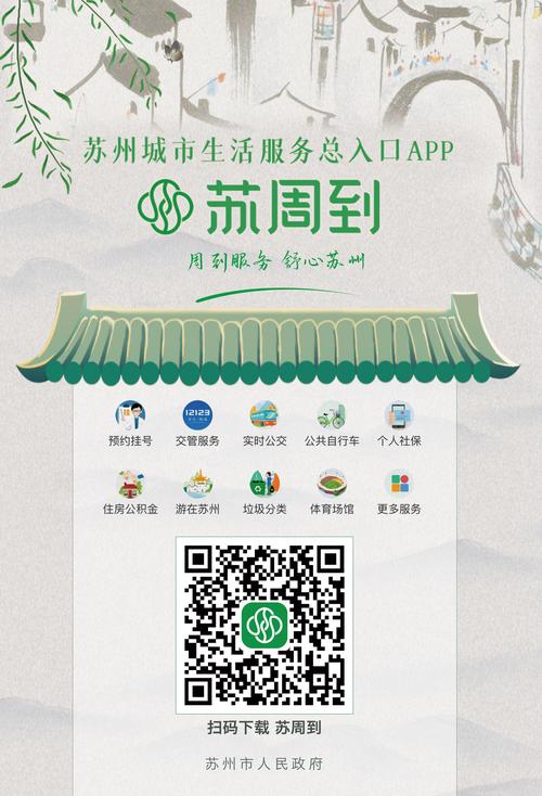 苏周到APP下载安装:苏州市民必备生活服务神器