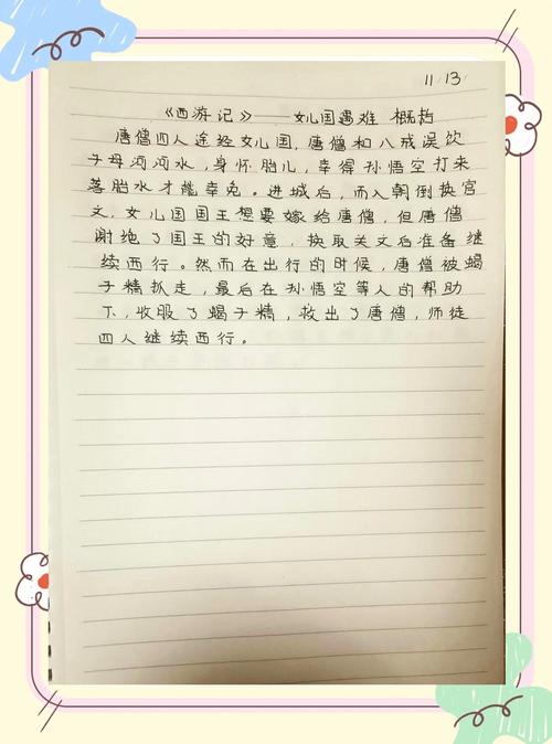 西梁女国剧情详解：唐僧女儿国奇遇，揭秘国王爱恋与取经之路