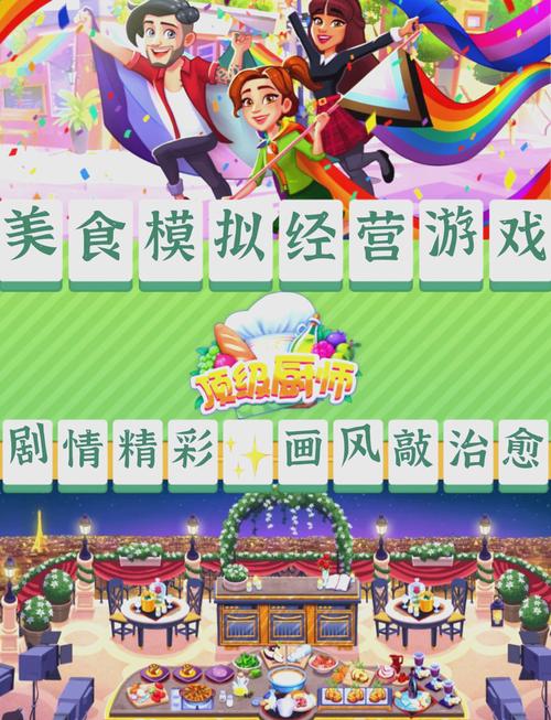 梦幻餐厅游戏攻略:轻松经营,打造你的美食王国
