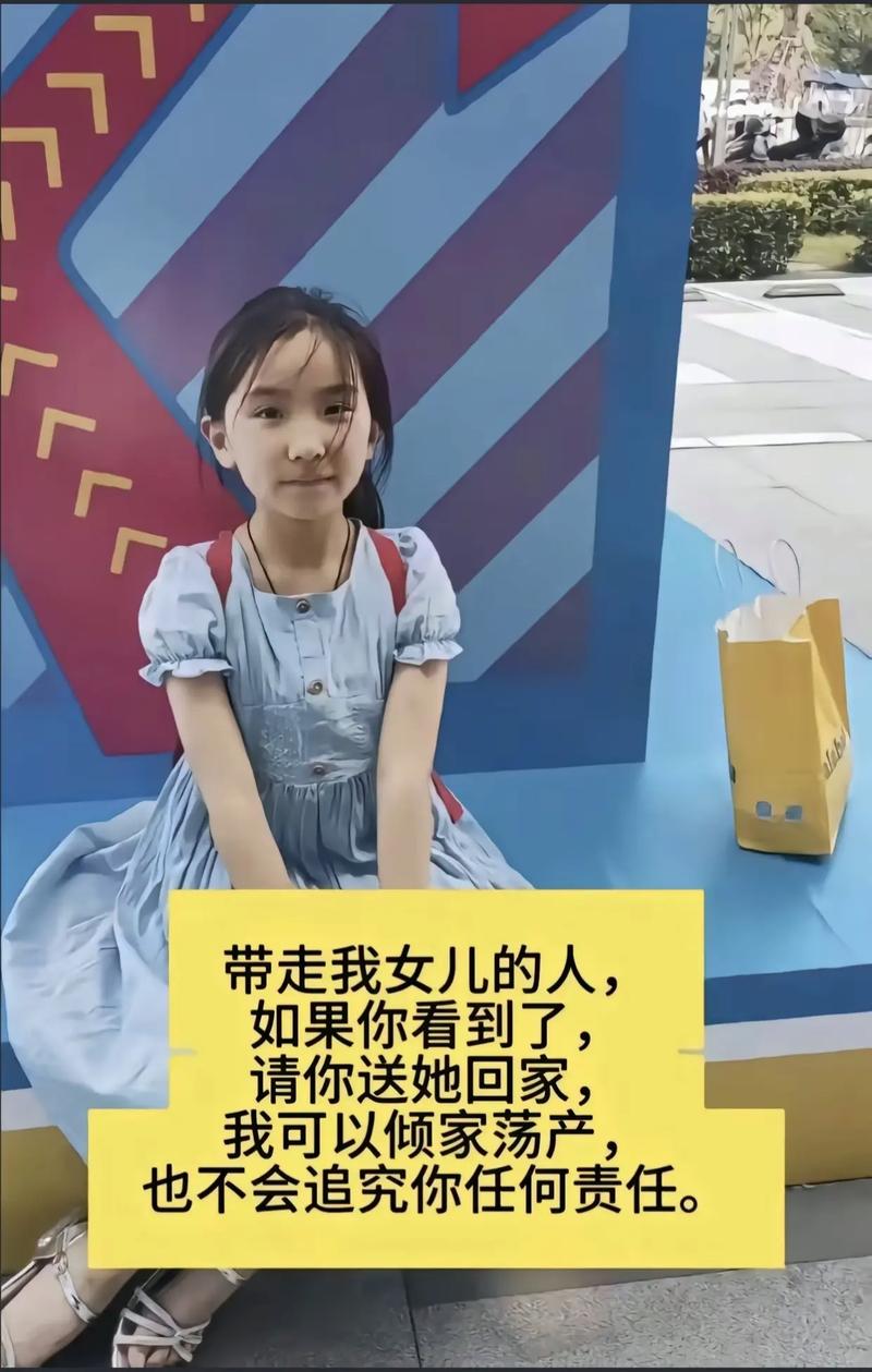 寻人启事：迷失的小女孩，你看到她了吗？