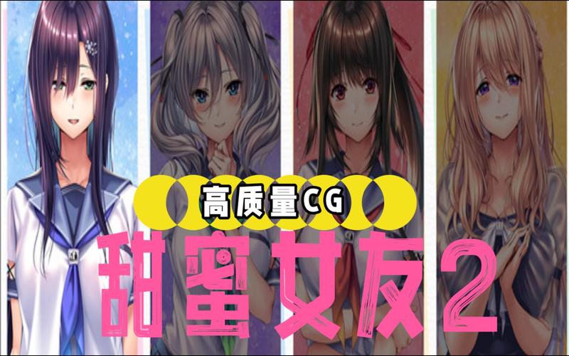 甜蜜女友2下载地址推荐,找到你想要的版本!