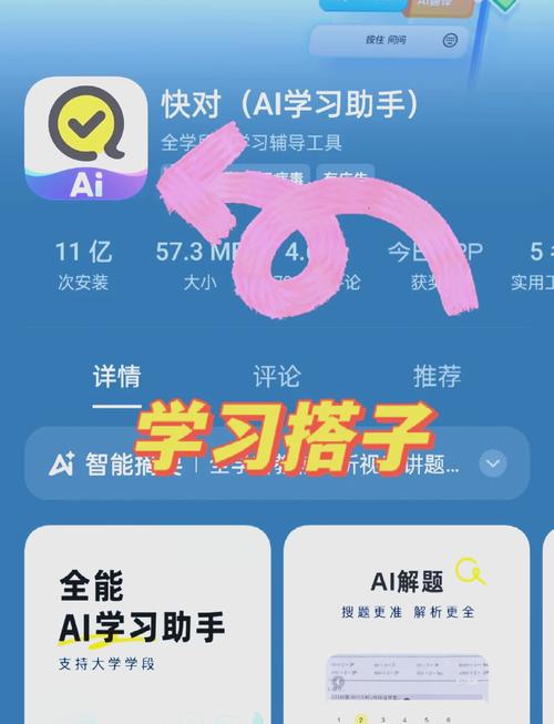 快对App下载：告别难题，轻松应对各种考试