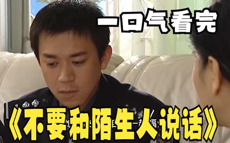 想玩不要和陌生人说话？点击下载游戏体验