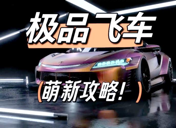 实用漂移教程：快速提升你的漂移驾驶水平