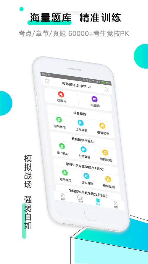 一起考老师：名师课程+题库，高通过率教师资格证考试！