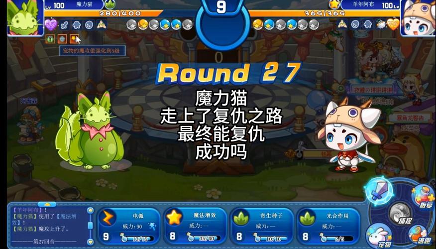 洛克王国魔力猫练级秘籍：轻松升级到100级