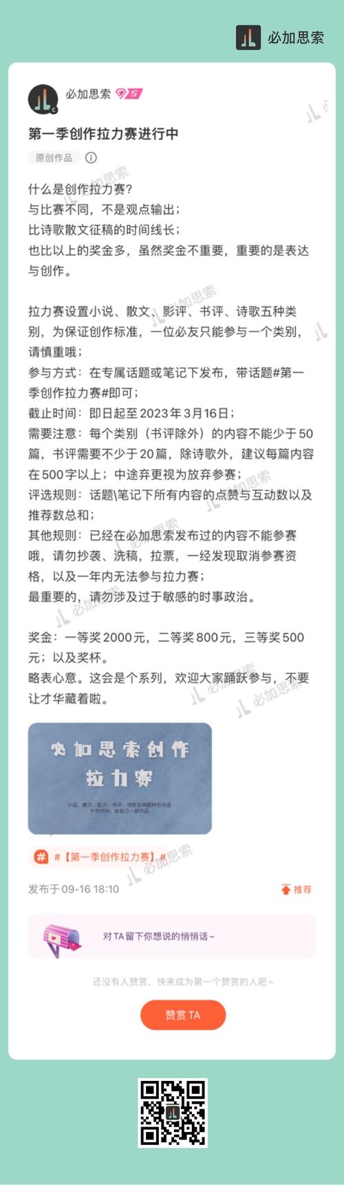 必加思索APP：提升思维能力，交流你的想法