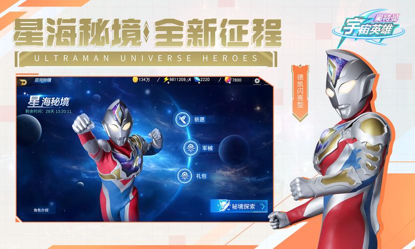 下载奥特曼宇宙英雄无限钻石版:开启你的英雄之旅