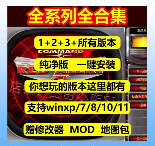 下载红警2前必看：游戏大小及电脑配置要求