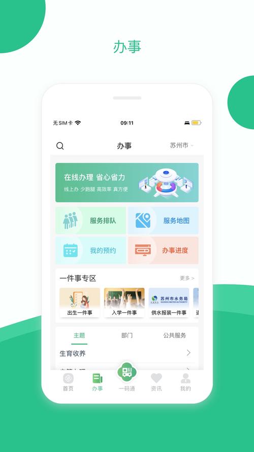 苏周到APP:苏州市民生活服务神器,好用又方便!