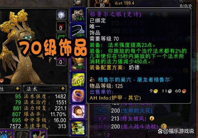 魔兽世界埃霍恩掉落大全:装备、饰品抢先看