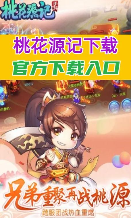 桃花源记官网:官方正版下载,拒绝盗版,安全可靠