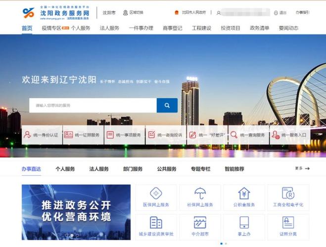 快捷办理,沈阳政务服务网帮您轻松搞定